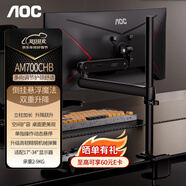 AOC顯示器支架臂加長(cháng)立柱機械臂可倒掛電腦增高架桌面機械臂電腦桌支架機械彈簧顯示屏支架AM700CHB黑