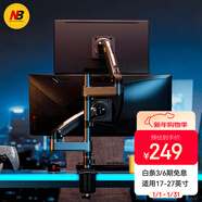 NBH180顯示器支架 雙屏顯示器支架 顯示器支架一拖二 電腦屏幕支架倒掛機械臂 可擴屏上下疊屏支架臂