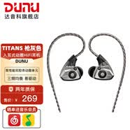 達音科（DUNU） TitanS音樂耳機入耳式HIFI耳塞動圈可換線發燒入門高保真有線流行學生高解析 TITAN S 咖啡色
