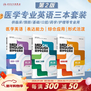 套裝3本 醫學(xué)專(zhuān)業(yè)英語(yǔ)  閱讀一分冊閱讀專(zhuān)業(yè)聽(tīng)說(shuō)二分冊 第二版白永權范曉暉9787117323550臨床口腔護理英語(yǔ)教材書(shū)籍聽(tīng)說(shuō)閱讀第2版