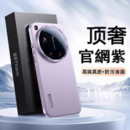 派派咪適用新款小米17ultra手機殼17u真皮保護套小米15ultra超薄防摔鏡頭全包14ultra徠卡高級抗指紋素皮 【冷煙紫*升級】奢華大牌丨裸機手感丨50倍防摔 小米 17 Ultra徠卡版