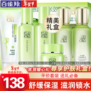 百雀羚（PECHOIN）套裝 草本精粹驚喜禮盒 補水爽膚水乳液面霜洗面奶護膚化妝護膚品 【舒緩保濕】潔面+水+乳+面霜+保濕水+保濕乳