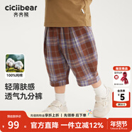 齊齊熊（ciciibear）[純棉七分褲]齊齊熊男童長(cháng)褲夏季寶寶褲子格子2025新款休閑褲夏款 摩卡色 120