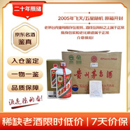 茅臺 2005年（原箱開(kāi)封） 飛天/五星隨機發(fā)貨 醬香型白酒 53度 500ml*12 整箱裝 陳年老酒 宴請收藏【名酒鑒真】