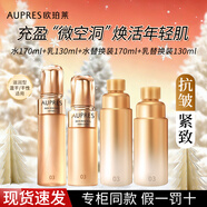 歐珀萊旗艦正品水乳套裝臻源凝時(shí)提拉緊致化妝護膚品 【滋潤型】水乳+水乳替換裝