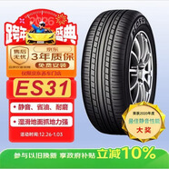 優(yōu)科豪馬（yokohama）205/55R16 91V ECOS  ES31適配:榮威I6/高爾夫/雷凌/K3/卡羅拉