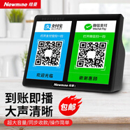 紐曼（Newmine）HD200 微信收款音響支付到賬語(yǔ)音提示播報器二維碼收錢(qián)喇叭擴音器無(wú)線(xiàn)藍牙音箱 黑色