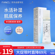 芳珂（FANCL）水活肌底液-滋潤30ml 爽膚水干性肌膚適用 護膚品新年禮物送女友