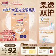 大王（GOO.N）光之羽紙尿褲 L32片(9-14kg)尿不濕 超薄透氣