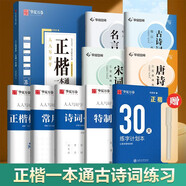 華夏萬(wàn)卷練字帖田英章正楷一本通唐詩(shī)宋詞9本套學(xué)生成年人專(zhuān)用楷書(shū)入門(mén)鋼筆字帖大學(xué)男女生初學(xué)者臨摹描紅公務(wù)員字帖