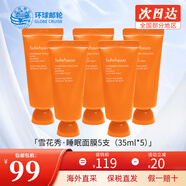 雪花秀 韓國水乳套裝滋盈肌本女士護膚品禮盒滋潤平衡補水節日套盒 睡眠面膜35g*5【呿黃提亮】