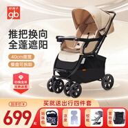 好孩子（gb）嬰兒推車(chē)口袋車(chē)D306輕便折疊遛娃神器寶寶兒童推車(chē)可坐躺傘車(chē) 雙向可坐可躺-C400摩卡棕-四件套