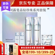珂露曼美容院同款 新生活化妝品晶鉆珍珠抗皺黃金護膚系列 珂露曼晶鉆珍珠三件套 水乳霜