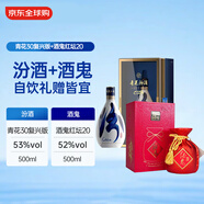 汾酒青花30 復興版53度500ml+酒鬼紅壇2052度500ml