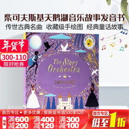 古典音樂(lè )故事繪本 英文原版 音樂(lè )發(fā)聲書(shū) 管弦樂(lè ) 柴可夫斯基 天鵝湖 胡桃?jiàn)A子 莫扎特 維瓦爾第四季 睡美人 The Story Orchestra Swan Lake 故事管弦樂(lè )隊布封精裝收藏版 天鵝