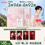 相宜本草【張凌赫同款】美白緊致面膜(兩部曲)5片護膚品新老版本隨機發(fā)貨