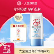 大寶保濕防曬露隔離紫外線(xiàn)男女學(xué)生軍訓輕透戶(hù)外面部 清透修護防曬乳40g