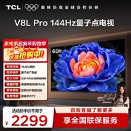 TCL電視 65V8L Pro 65英寸 144Hz高刷 QLED量子點(diǎn) 3GB+64GB大內存 4K 國家補貼