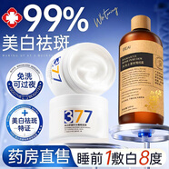 BEAI377美白睡眠面膜+玫瑰純露膏涂抹免洗淡斑緊致抗衰皺補水去黃