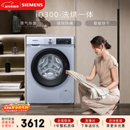 西門(mén)子（SIEMENS）iQ300 10KG大容量 全自動(dòng)滾筒洗衣機自帶烘干 洗烘一體 蒸汽除菌 熱風(fēng)清新 雙重凈筒 WN54A1X42W
