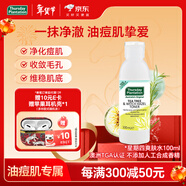 星期四農莊茶樹(shù)金縷梅爽膚水補水保濕100ml收毛孔美容澳洲進(jìn)口送禮物