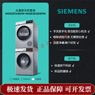 西門(mén)子（SIEMENS）【藍寶石】西門(mén)子10公斤滾筒洗衣機烘干機變頻熱泵洗烘套裝2D00 【輕享版】水晶銀
