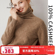 帕什【清cang】羊絨衫女100%山羊絨堆堆領(lǐng)12針提花針織毛衣 PS-21-09 深駝原色 M