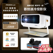 熊貓（PANDA）熊貓X9高端智能投影儀2025新款超高清家用激光電視臥室客廳家庭影院4K辦公會(huì )議室高清高亮投影 熊貓X9投影儀  家用款