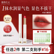 植物主義準孕婦口紅化妝品純天然滋潤保濕顯白易上色補水潤唇膏素顏專(zhuān)用 NEW(初雨杏嫣)