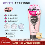 Rosette日本進(jìn)口海泥洗面奶 清潔毛孔 控油祛痘除螨去黑頭男女通用潔面乳 【干性/中性】氨基酸白泥120g