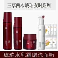 三草兩木新年禮物紅藜琥珀套裝 春生秋實(shí)石斛洗面奶面霜健康水 護膚品套盒 紅藜琥珀水乳霜組合裝