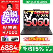 聯(lián)想拯救者R7000P/R7000 2025補貼15% 電競游戲筆記本電腦 P圖設計師 9000系同款 旗艦銳龍 新銳龍7 16G 512G RTX5060 標配丨R7000 國補 高性能 官方正品