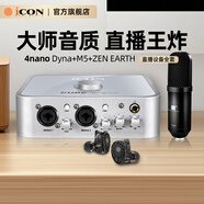 iCON  4nano+M5電容麥+大地監聽(tīng)耳機套餐外置聲卡套裝主播直播喊麥手機電腦專(zhuān)業(yè)錄音iCON聲卡設備
