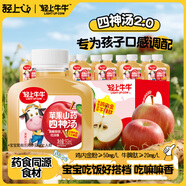 輕上牛牛兒童餐食營(yíng)養飲料蘋(píng)果山藥四神湯藥食同源食材果蔬汁飲品 【每天來(lái)一瓶】蘋(píng)果山藥四神湯150ml*30瓶