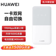 華為隨身wifi5移動(dòng)無(wú)線(xiàn)wifi4g隨行路由器全國通用流量卡車(chē)載便攜機卡一體版2025上網(wǎng)寶
