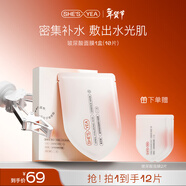 奢思雅（SHESYEA）小分子玻尿酸補水保濕面膜熬夜補水貼片面膜 1盒（10片）