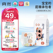 爽然小畫(huà)家紙尿褲 高端系列秋冬嬰兒尿不濕超薄透氣新生兒 拉拉褲 3XL34片
