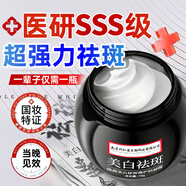 同仁堂祛斑美白淡化黑色素祛斑霜去斑專(zhuān)用男女士提亮膚色雀斑老人斑50g