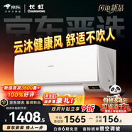 長(cháng)虹空調京東嚴選 京小宅大1匹新一級能效超省電冷暖純銅管?chē)已a貼臥室掛機KFR-26GW/JDC2+R1十年包修