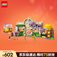 樂(lè )高（LEGO）積木好朋友42671 花神咖啡館女孩兒童玩具生日新年禮物年貨裝飾