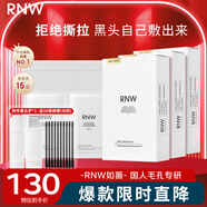 如薇（RNW）去黑頭鼻貼3盒黑頭鏟套裝導出精華液清理豬鼻草莓鼻粉女神節