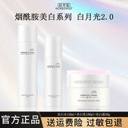 佰草集（HERBORIST）典萃煙酰胺美白煥亮護膚品水乳套裝白月光抗皺提亮膚色 水+乳液+面霜