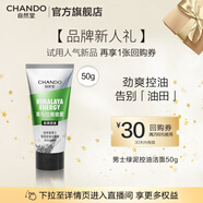 自然堂男士洗面奶 喜馬拉雅潔面膏 洗面奶護膚品（控油去黑頭深層清潔） 綠泥潔面 50g