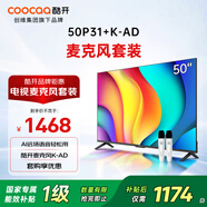 酷開(kāi)創(chuàng  )維 P31系列 50英寸電視+麥克風(fēng)酷K-AD套裝 超薄全面屏護眼智能平板游戲液晶電視機以舊換新50P31