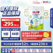 喜寶（HiPP）有機港版HMP母乳益生菌+益生元兒童奶粉 4段800g 效期27年1月