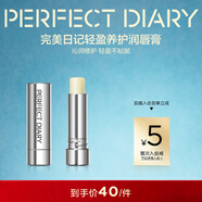 完美日記輕盈養護潤唇膏4.2g 水潤修護不粘膩修護新年禮物送女生