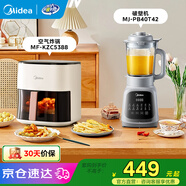 美的（Midea）破壁機 1.75L大容量家用早餐豆漿機 全自動(dòng)免濾免煮料理機 多功能智能榨汁機 大功率快煮 年貨 【套裝】空氣炸鍋+破壁機
