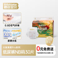碧芭寶貝大魚(yú)海棠pro紙尿褲NB碼30片(≤5kg)新生兒尿不濕 親膚透氣
