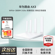 華為路由器AX3wifi6+雙千兆路由器家用3000M無(wú)線(xiàn)5G雙頻穿墻王全屋wifi信號增強放大器大戶(hù)型電競漏油器 白色【無(wú)線(xiàn)3000兆穿墻王+超大頻寬】WiFi6+