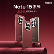小米小米REDMI Note15 第三代驍龍6 金剛品質(zhì) 5800mAh大電量 IP66防塵防水 8+128 新春版 車(chē)厘子紅